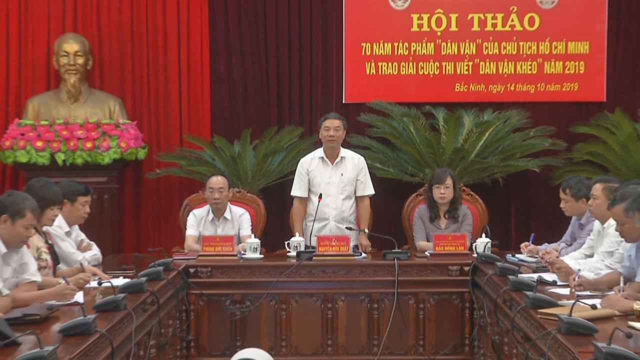 Hội thảo khoa học “70 năm tác phẩm “Dân vận”  của Chủ tịch Hồ Chí Minh`”