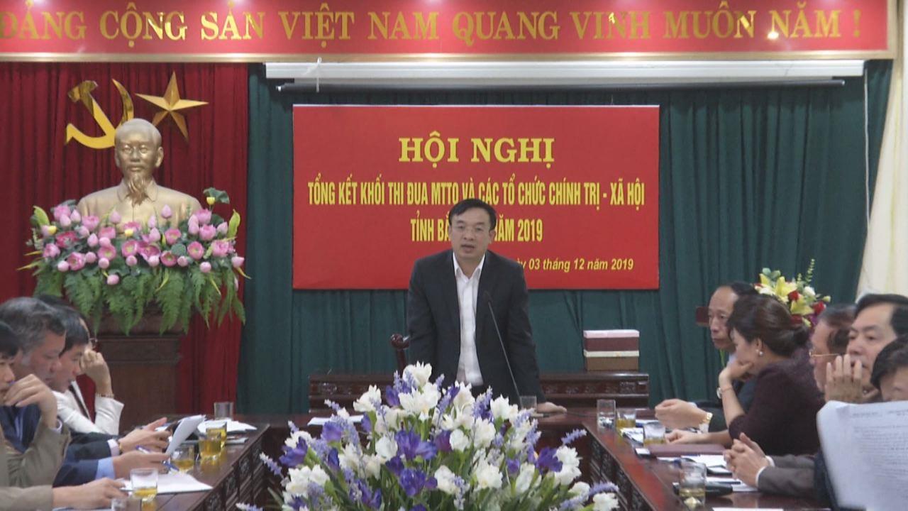 Khối thi đua MTTQ và các tổ chức chính trị - xã hội tỉnh tổng kết công tác thi đua